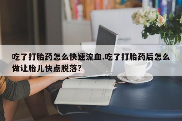 怀孕个月能用流产药吗动态 第59页