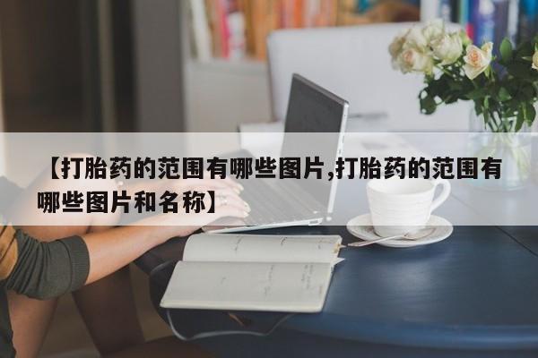 怀孕个月能用流产药吗新闻 第10页