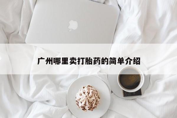 怀孕个月能用流产药吗要闻 第261页