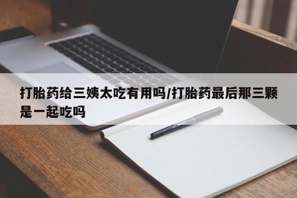 怀孕个月能用流产药吗资讯 第262页