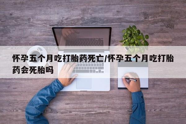 怀孕个月能用流产药吗新闻 第223页