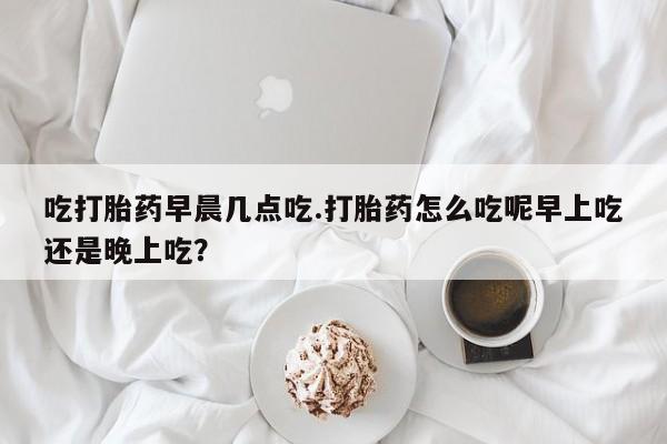 怀孕个月能用流产药吗资讯 第176页